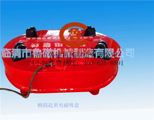 橢圓形起重電磁鐵 橢圓形起重電磁鐵