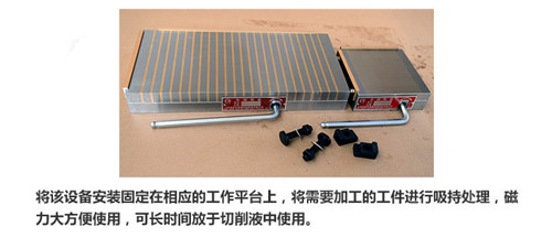 永磁吸盤使用方法 永磁吸盤使用方法