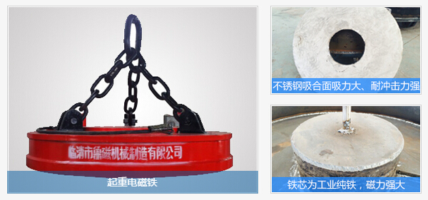 起重電磁鐵 起重電磁鐵