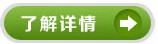 了解詳情
