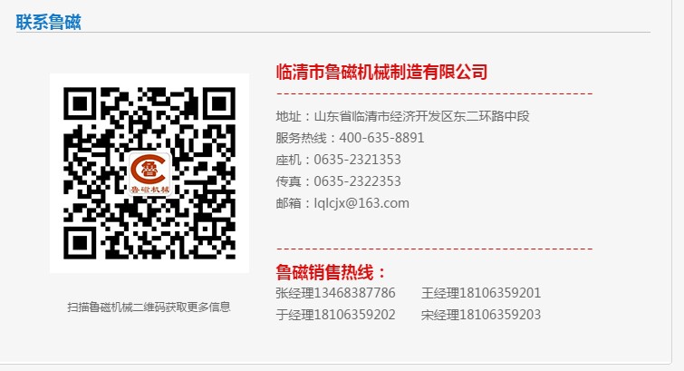 魯磁科技聯(lián)系方式