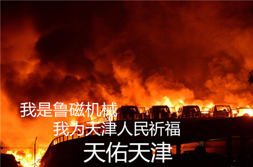 魯磁祈福 魯磁祈福