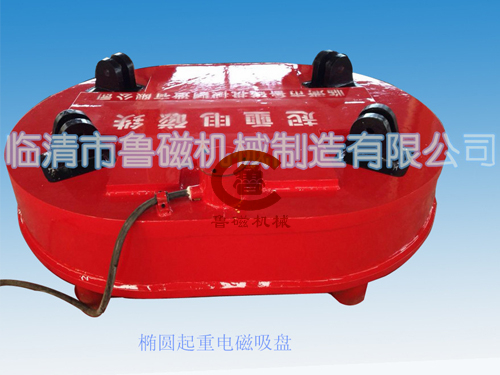 高頻橢圓起重電磁鐵 高頻橢圓起重電磁鐵