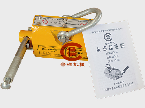 手動(dòng)永磁起重器 手動(dòng)永磁起重器