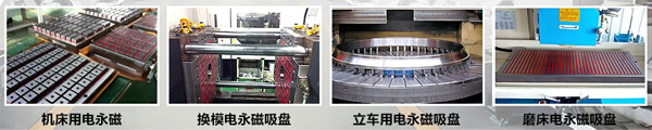 電永磁吸盤廠家 電永磁吸盤廠家