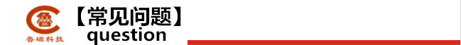 常見問題.png 常見問題.png