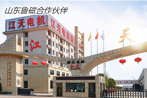 山東魯磁合作伙伴