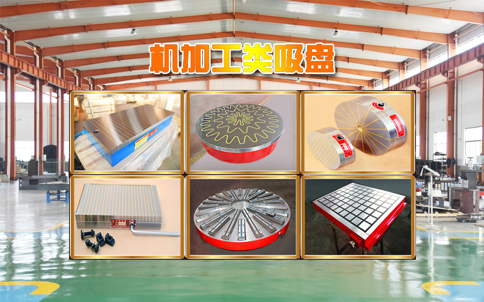 機(jī)加工類吸盤.jpg 機(jī)加工類吸盤.jpg