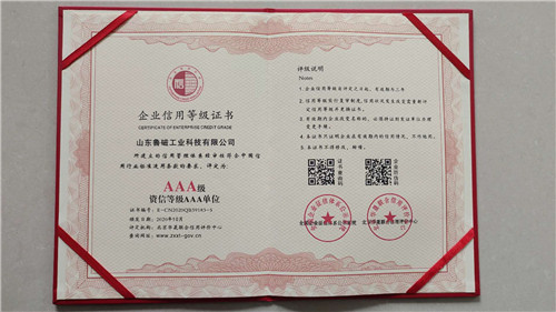 誠信等級(jí)AAA單位.jpg