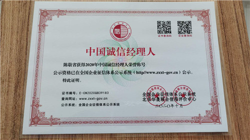 中國誠信經(jīng)理人.jpg