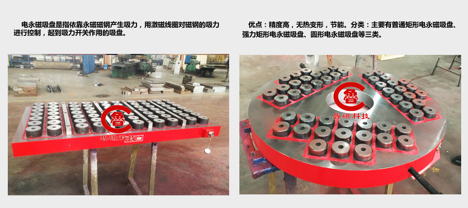 電永磁吸盤 電永磁吸盤