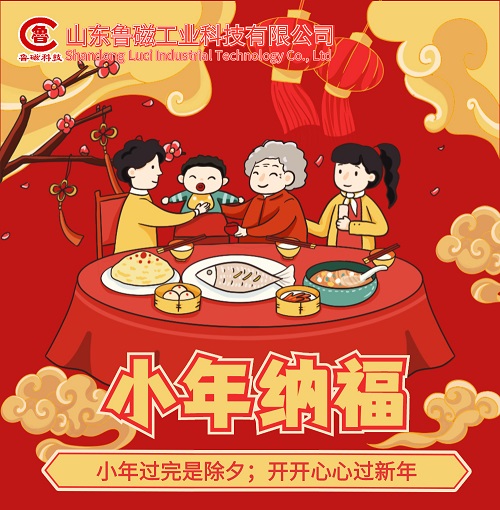 山東魯磁工業(yè)科技有限公司 山東魯磁工業(yè)科技有限公司