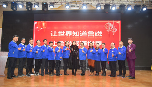 山東魯磁2018年終總結(jié)大會(huì)