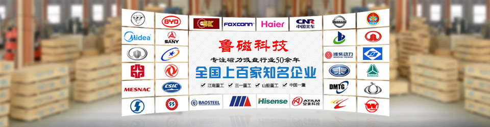 電磁吸盤專業(yè)生產(chǎn)廠家 電磁吸盤專業(yè)生產(chǎn)廠家